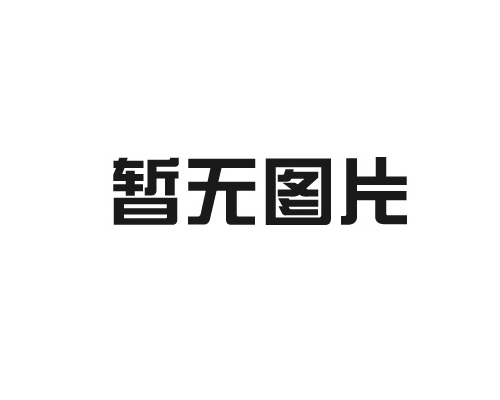 熱烈祝賀我公司成為丘鈦微電子科技股份有限公司合格供應商